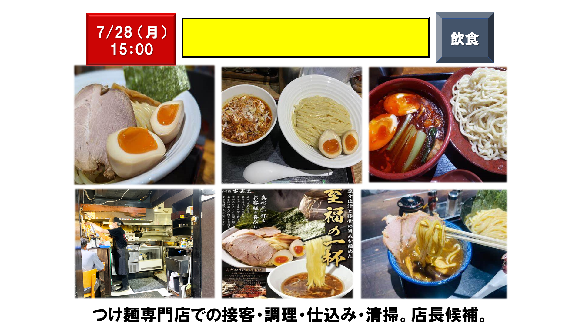 仕事、バイト、正社員